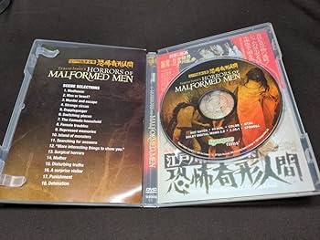 Amazon.co.jp: 海外版 DVD 江戸川乱歩全集 恐怖奇形人間 / ch928